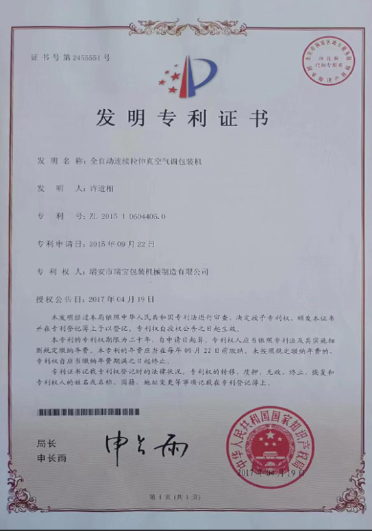 绍兴包装机